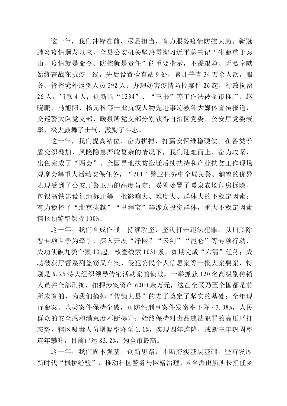 贺兰县副县长冯俊：在全县公安工作会议上的讲话_第2页