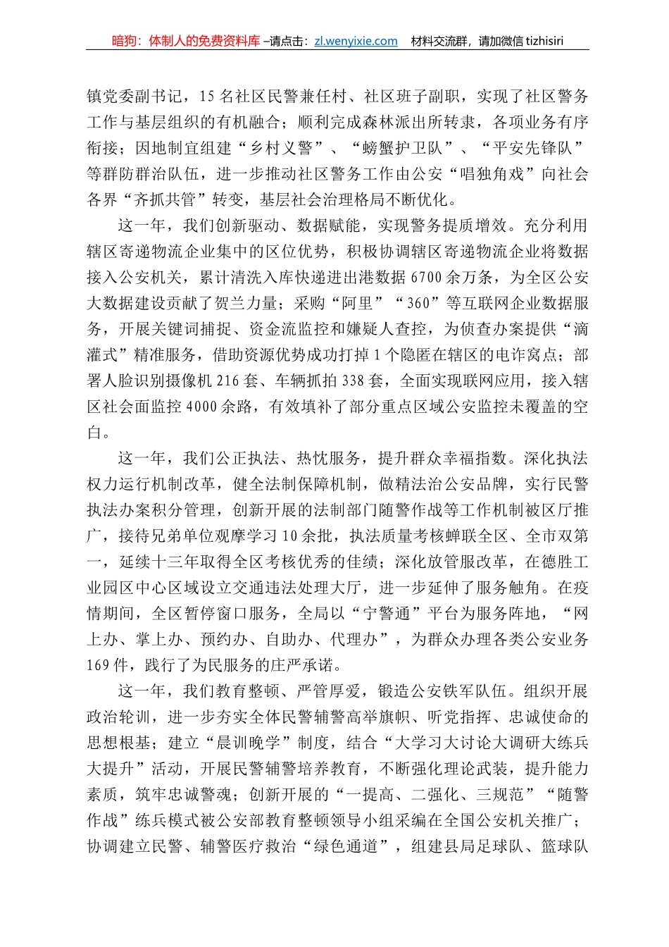 贺兰县副县长冯俊：在全县公安工作会议上的讲话_第3页