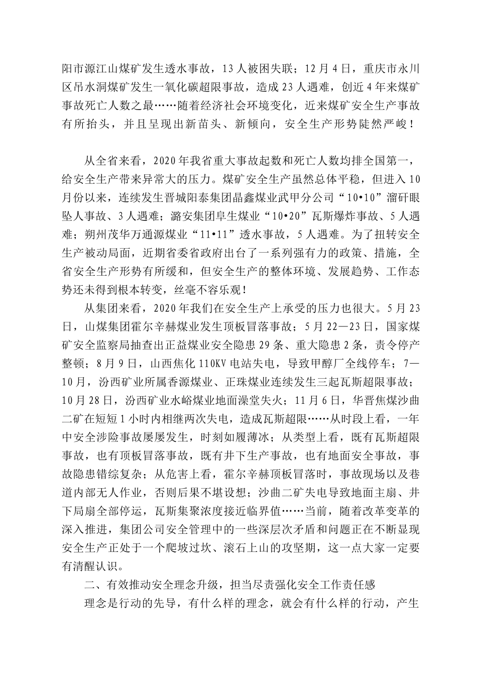 贺西煤矿董事长赵建泽：在22年安全工作会议上的讲话_第2页