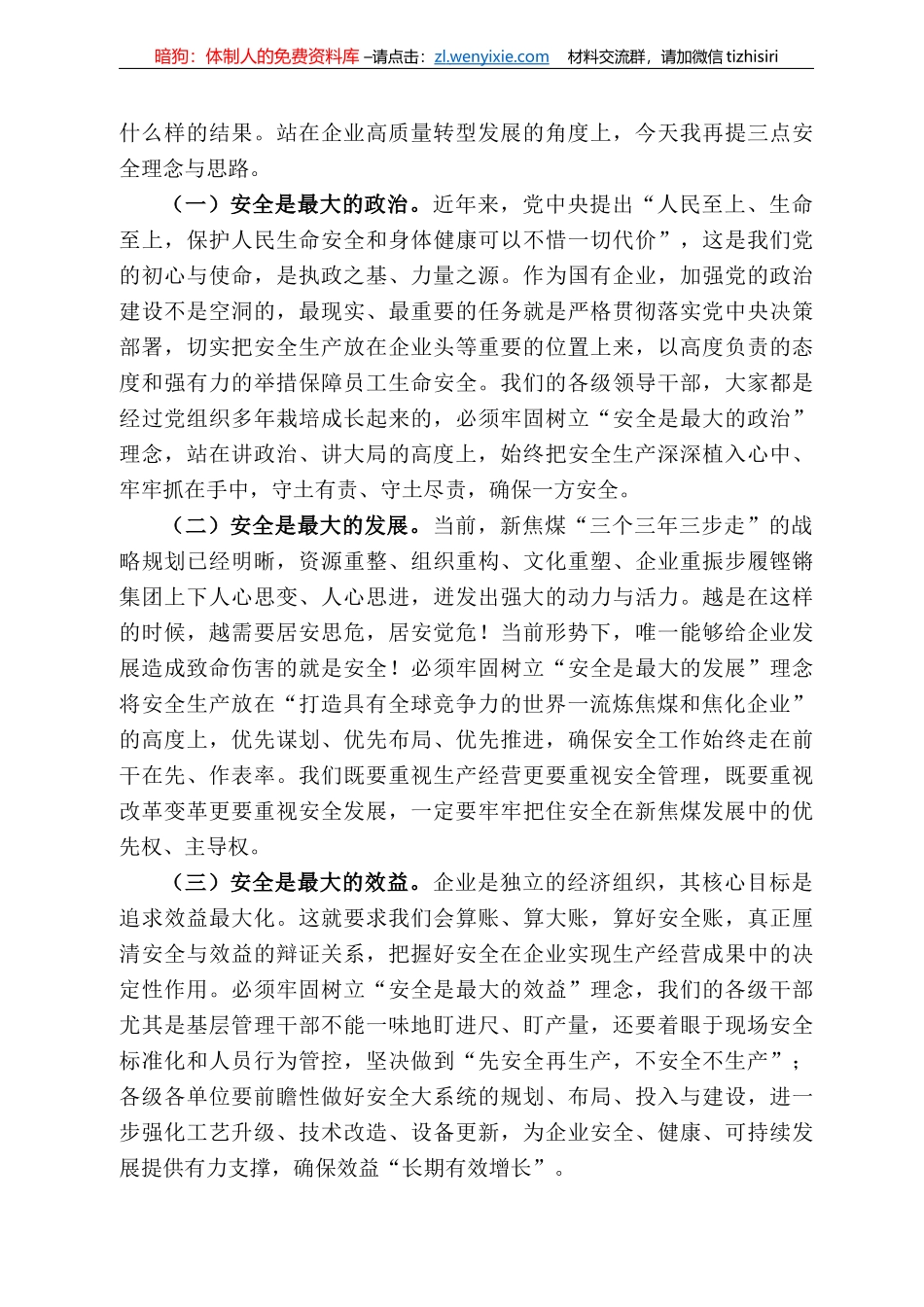 贺西煤矿董事长赵建泽：在22年安全工作会议上的讲话_第3页