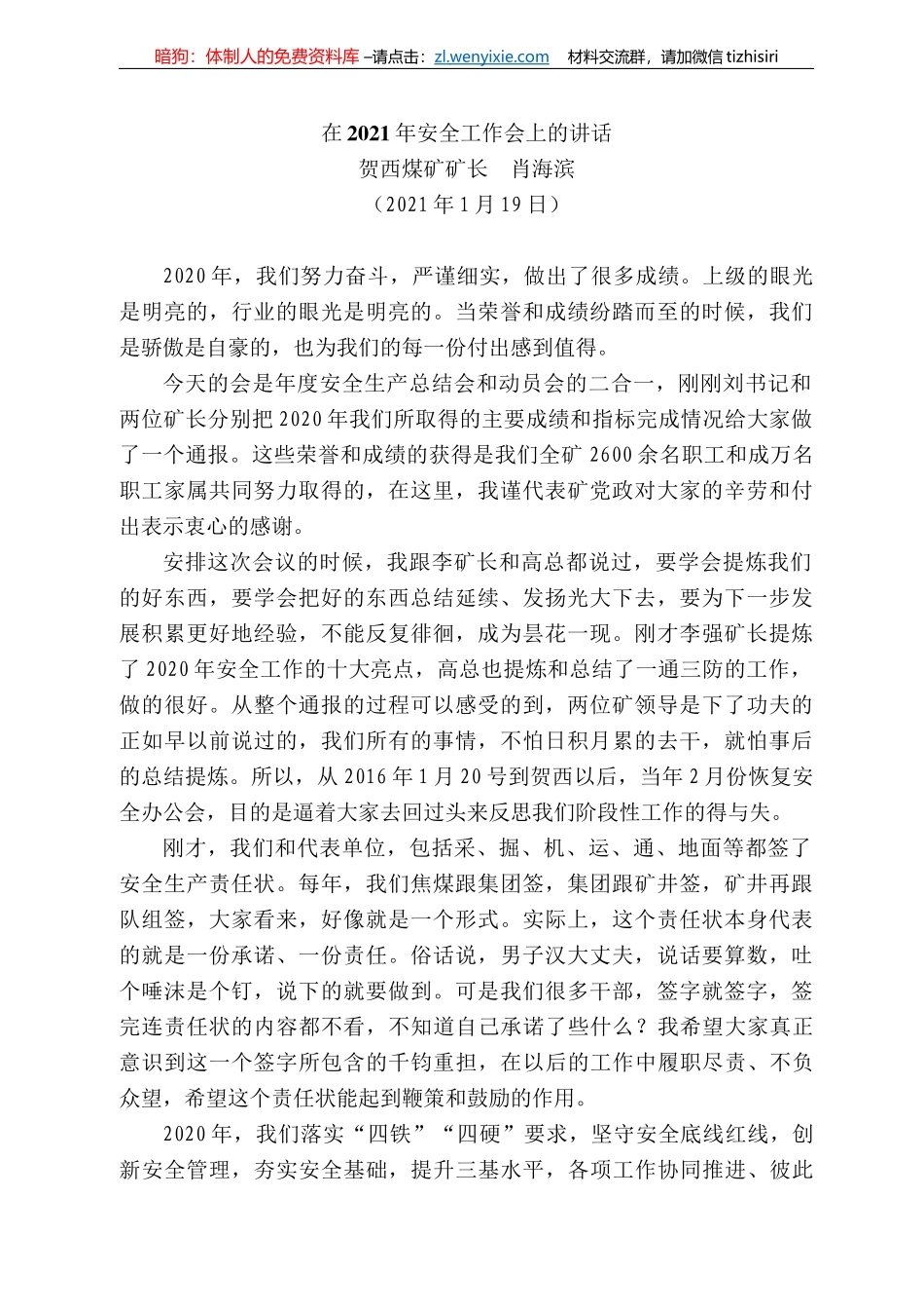 贺西煤矿矿长肖海滨：在22年安全工作会上的讲话_第1页
