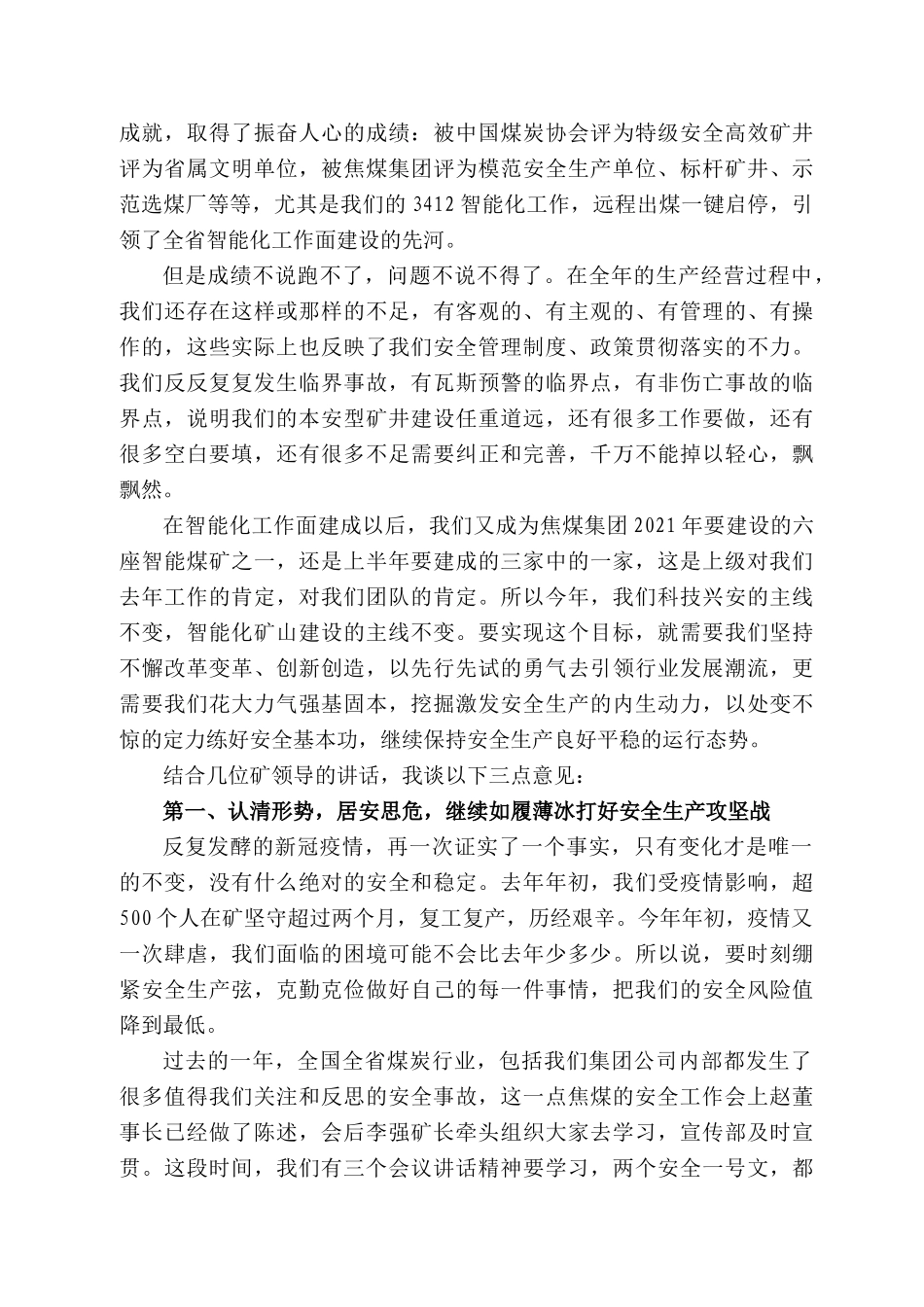 贺西煤矿矿长肖海滨：在22年安全工作会上的讲话_第2页