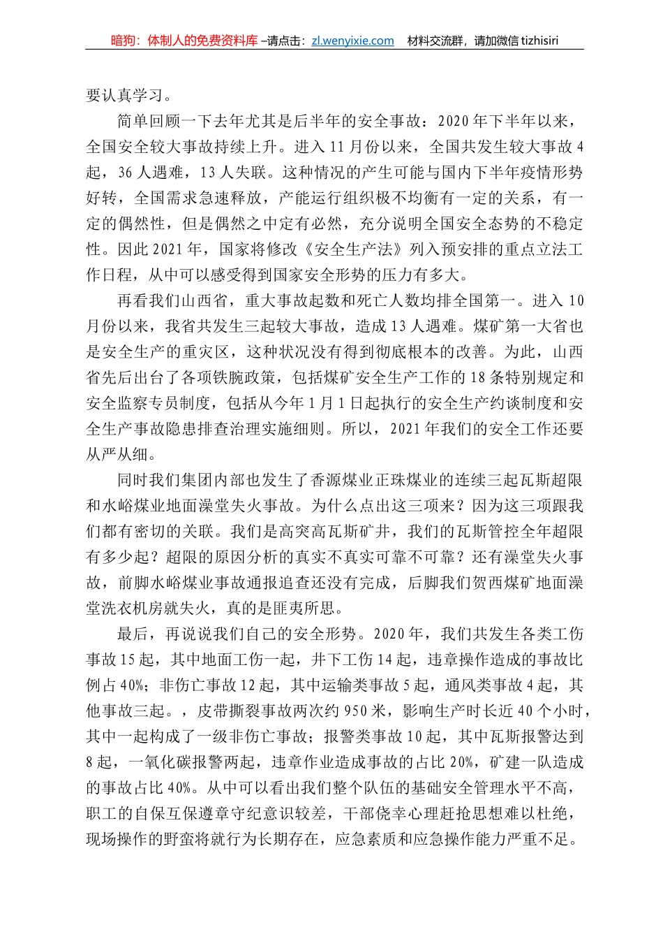 贺西煤矿矿长肖海滨：在22年安全工作会上的讲话_第3页
