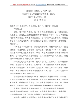 方科技大学校长陈十一：在南方科技大学22年开学典礼上的讲话