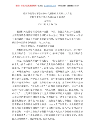 方明柱：在机关党总支党员春训会议上的讲话