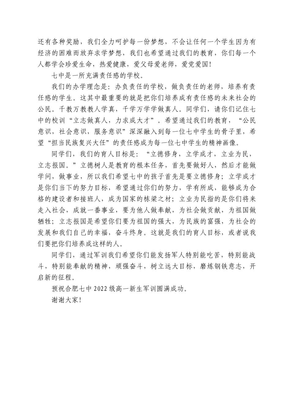 肥七中校长邓宗国：在军训开营仪式上的讲话_第2页
