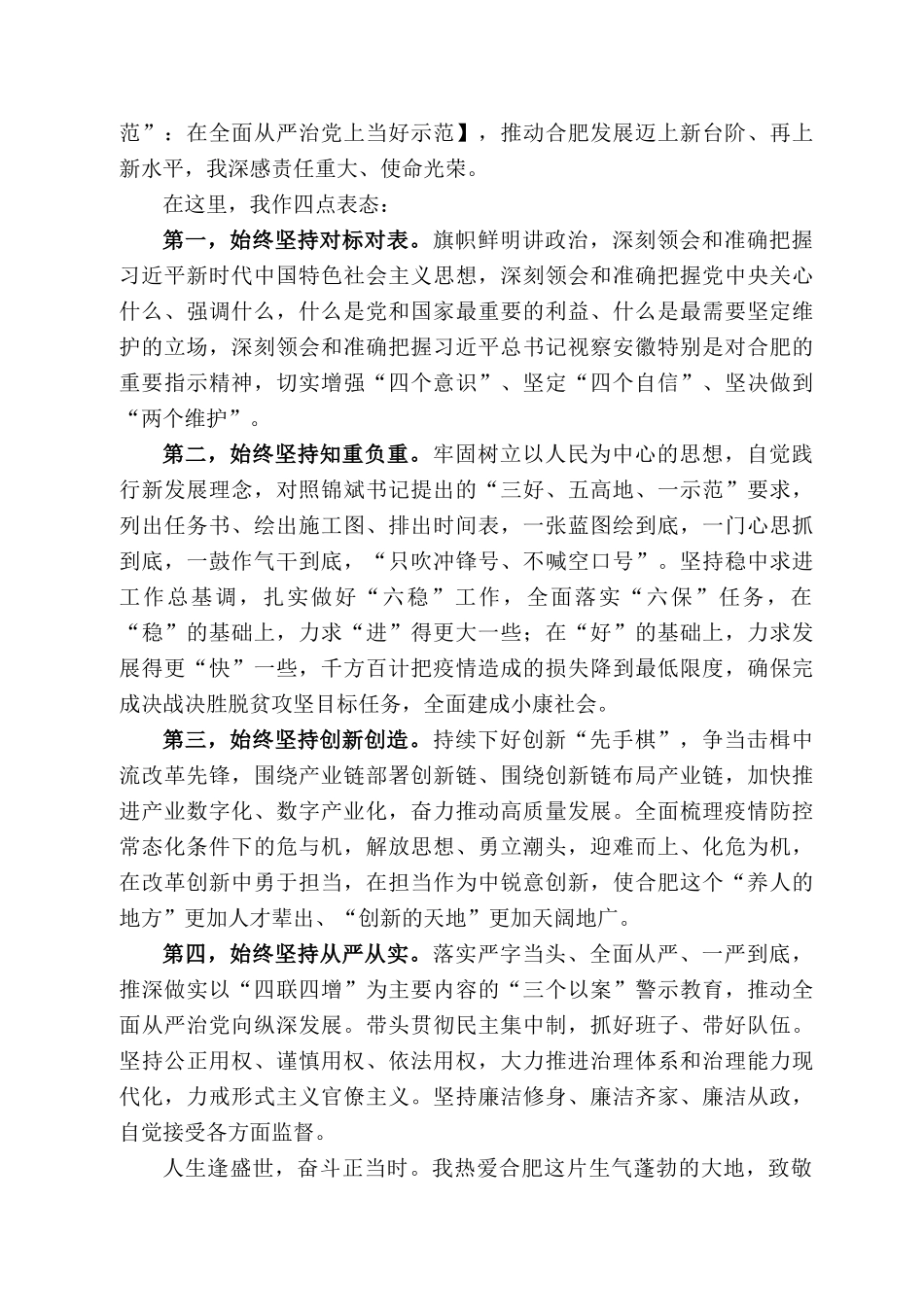 肥市委书记虞爱华在全市领导干部大会上的讲话_第2页