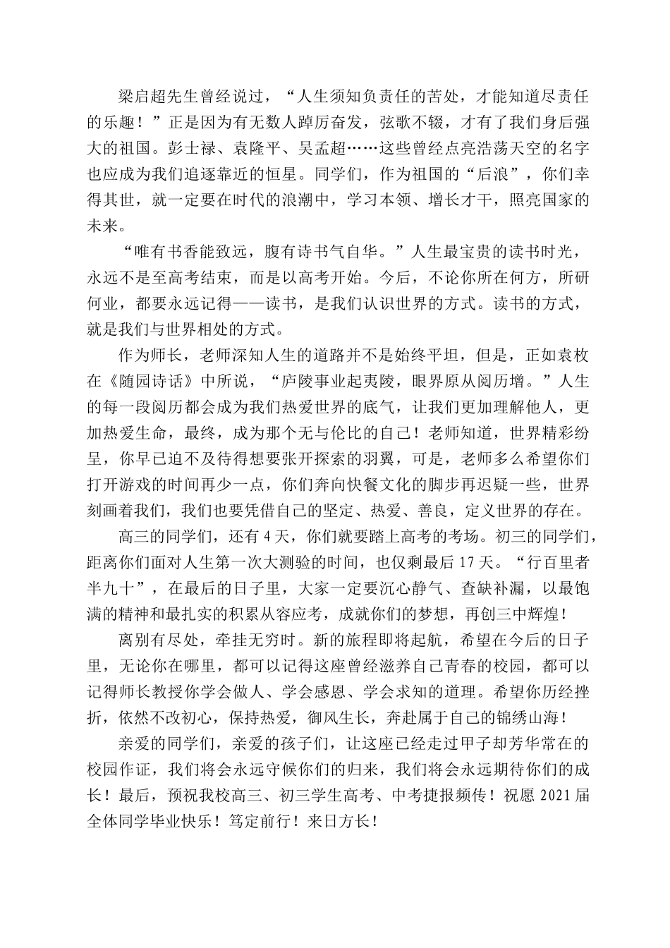 汾三中校长董天保：在临汾三中22届毕业生壮行晚会上的致辞：剑指巅峰光阴短志向凌霄筑梦长_第2页