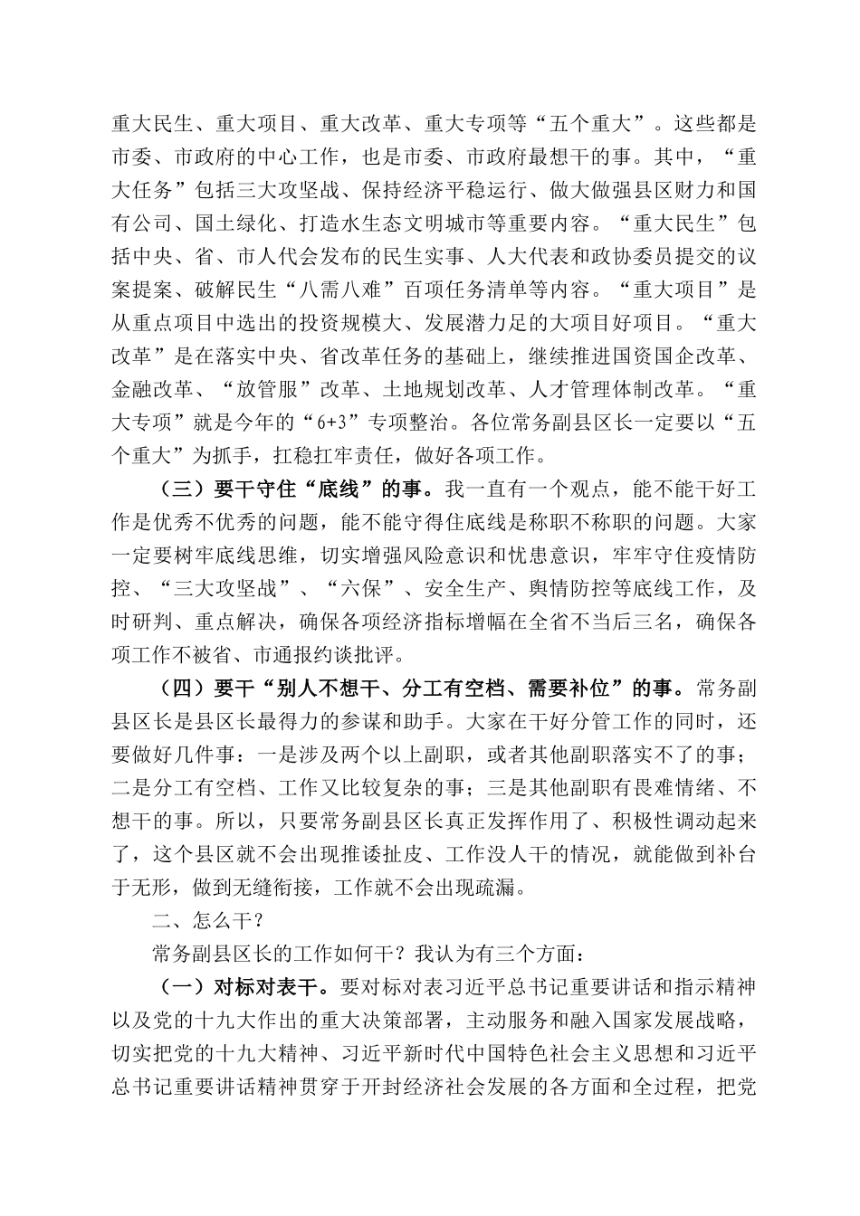 封市市长高建军在常务副县区长座谈会上的讲话_第2页