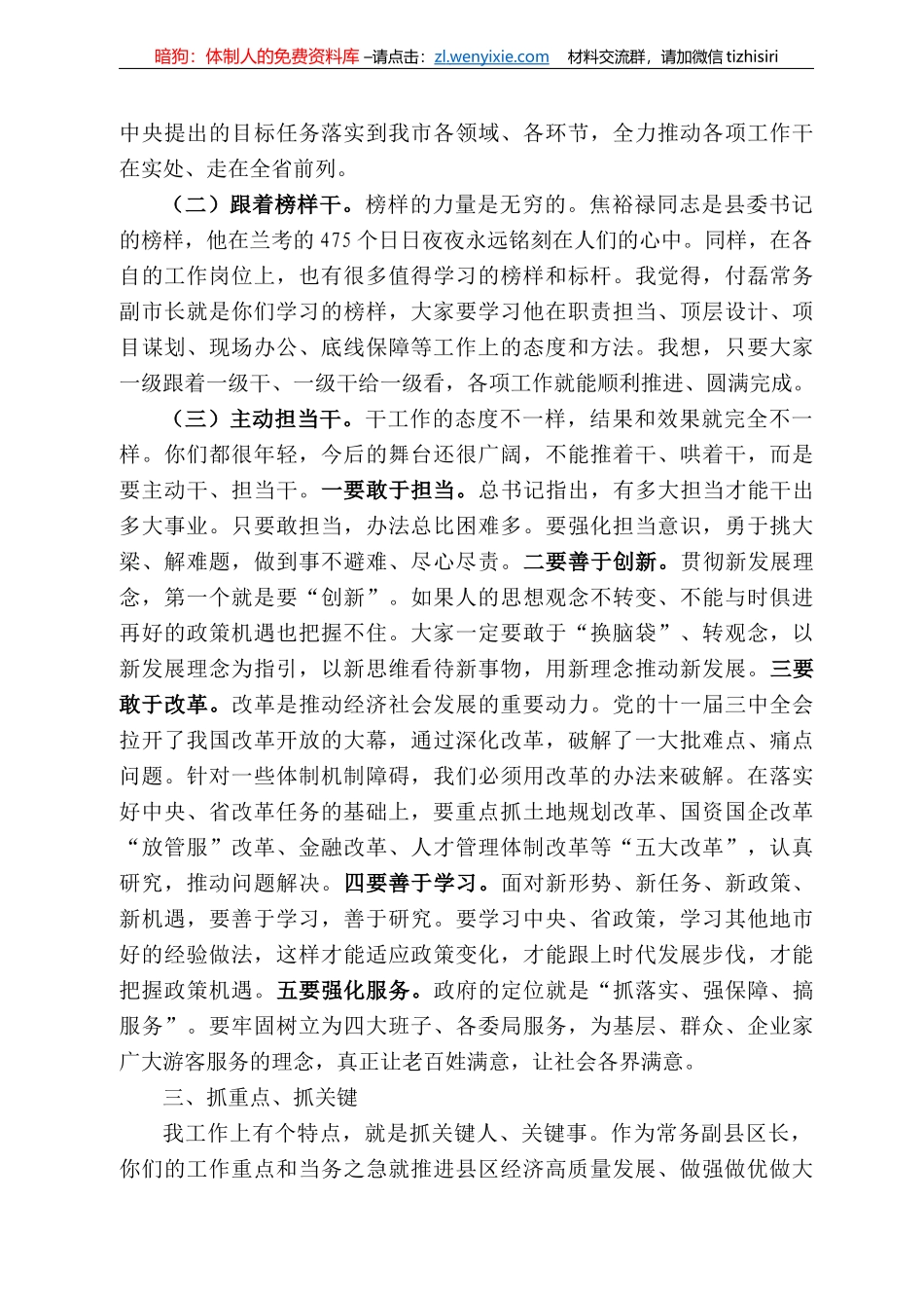 封市市长高建军在常务副县区长座谈会上的讲话_第3页