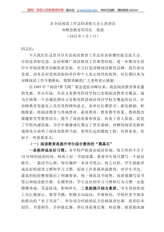 峰县教育局局长张波：在全县阅读工作总结表彰大会上的讲话