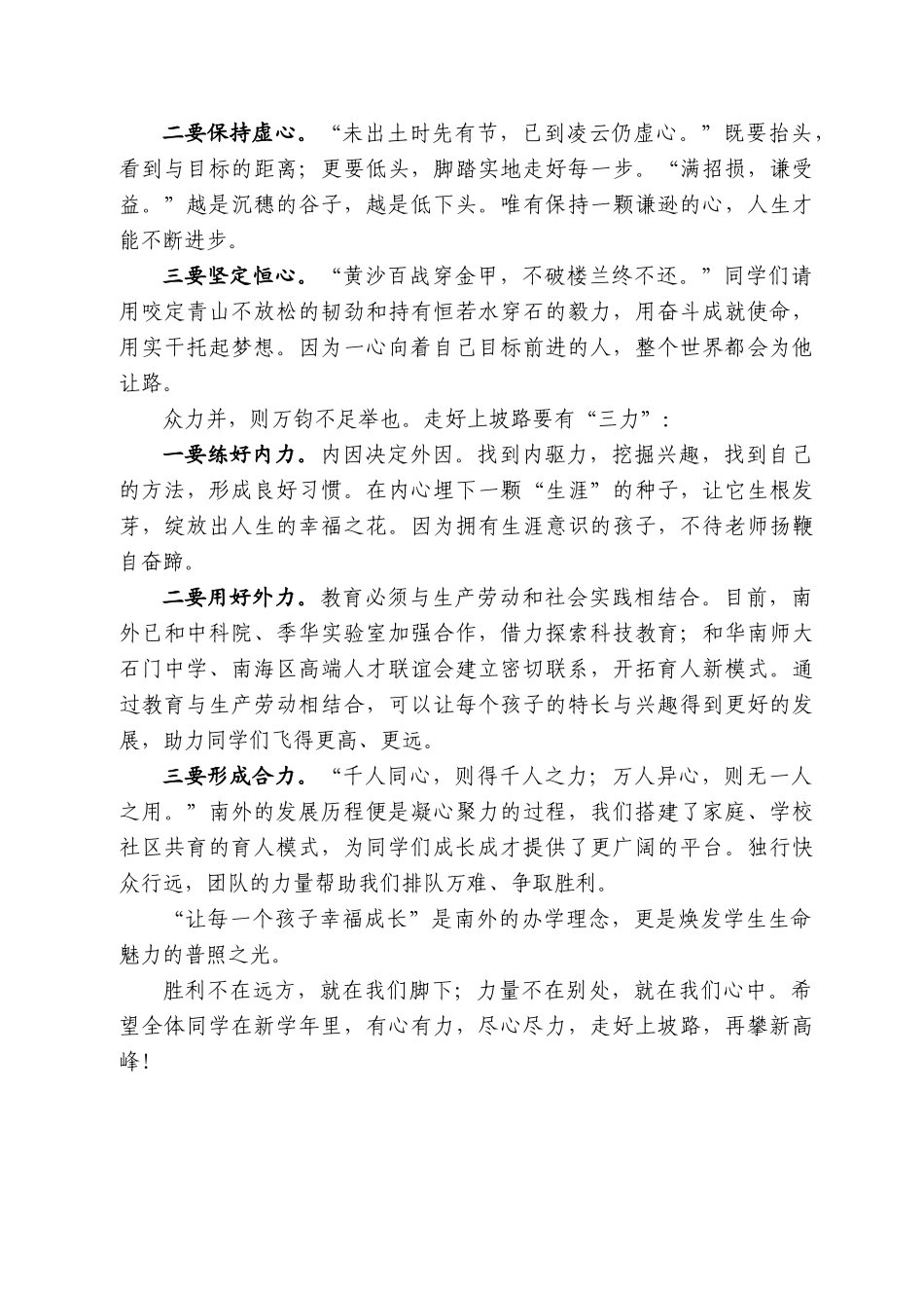 佛山市南海外国语学校校长禹飚：在开学典礼上的致辞_第2页