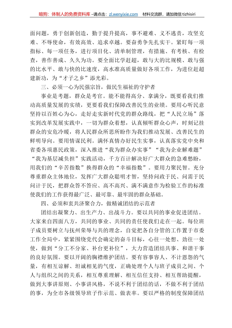 抚州市委书记夏文勇：在市委五届一次全会上的讲话_第3页
