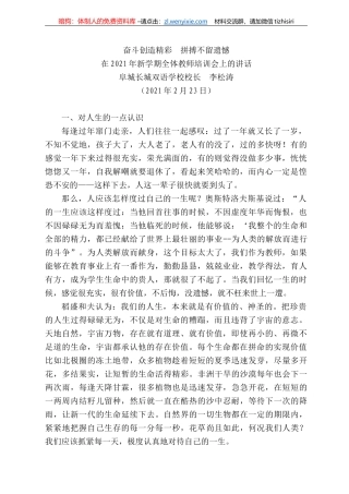 阜城长城双语学校校长李松涛：在22年新学期全体教师培训会上的讲话