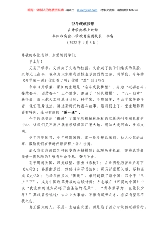 阜阳市实验小学教育集团校长李雷：在开学典礼上致辞