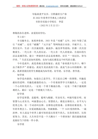 阜阳市实验小学校长李雷：在222年春季开学典礼上的讲话