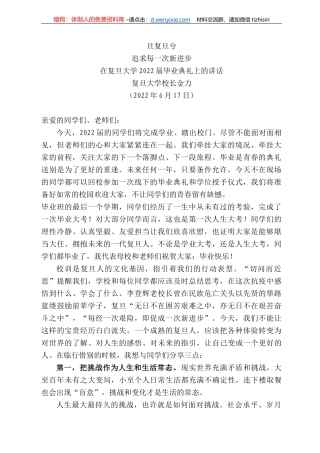 复旦大学校长金力：在复旦大学222届毕业典礼上的讲话