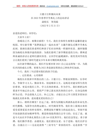 副校长贺茂娟：在222年春季开学典礼上的总结讲话