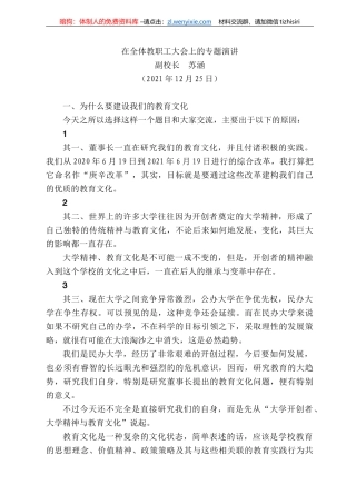 副校长苏涵：在全体教职工大会上的专题演讲