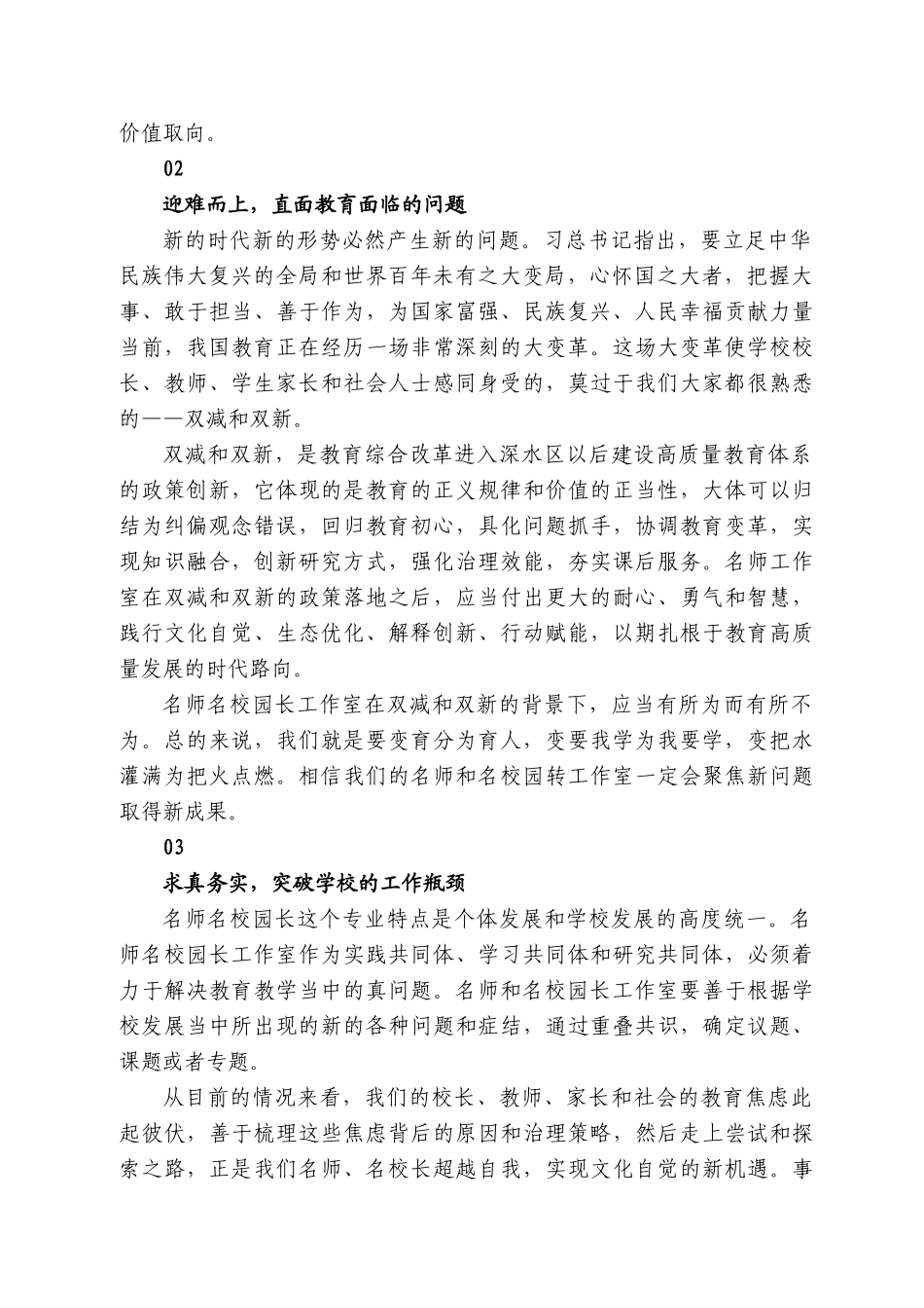 副院长谭文丽：在成都市名师和名校（园）长工作室推进会上的讲话_第2页