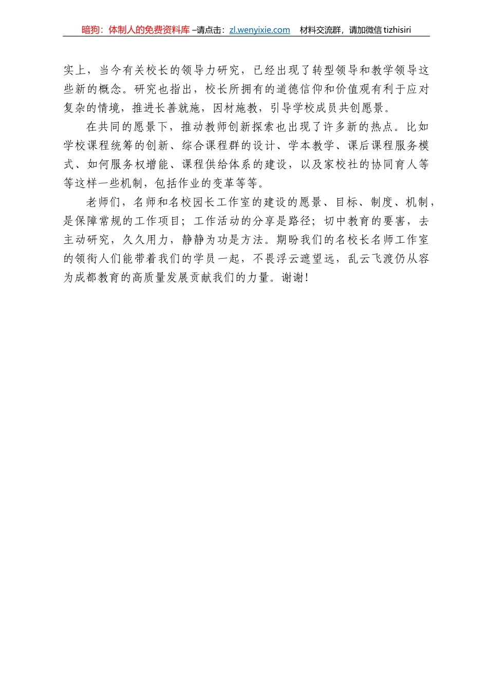 副院长谭文丽：在成都市名师和名校（园）长工作室推进会上的讲话_第3页