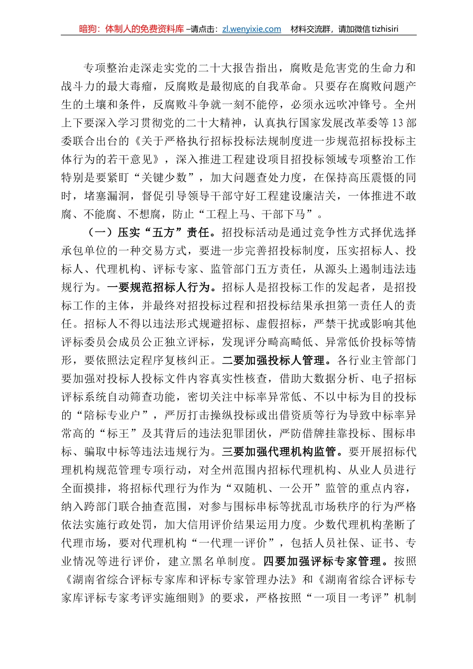 副州长刘珍瑜：在全州工程建设项目招投标领域专项整治工作会议上的讲话_第3页