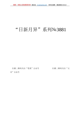 富军：在集团公司“6•4”事故警示教育大会上的讲话