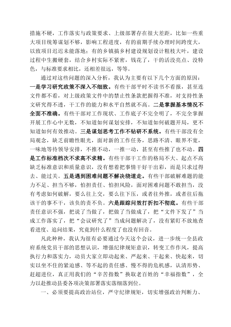 甘谷县代县长孙忠平：在县政府党组（扩大）会议上的讲话_第2页