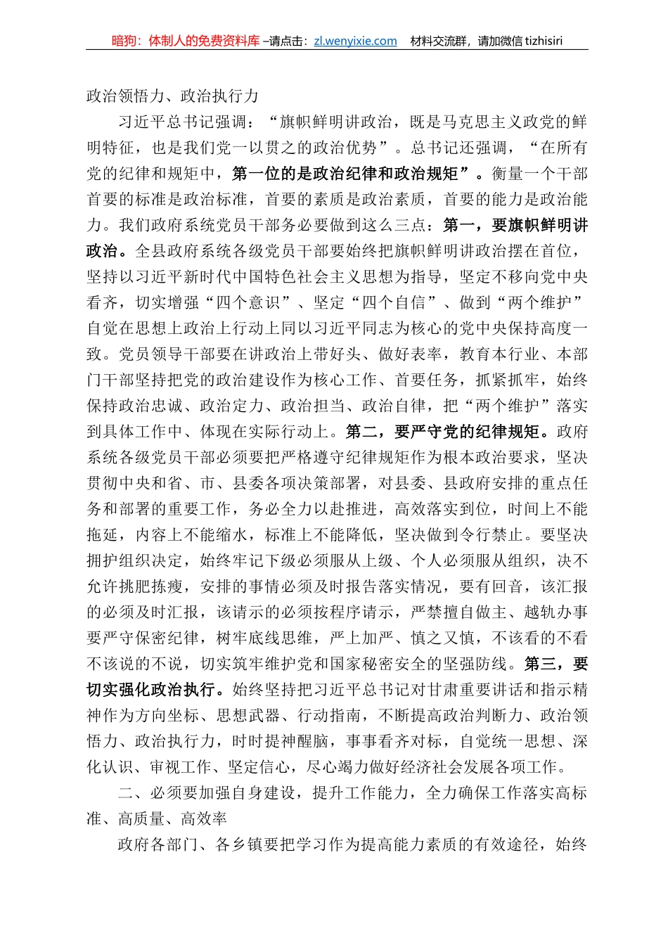 甘谷县代县长孙忠平：在县政府党组（扩大）会议上的讲话_第3页