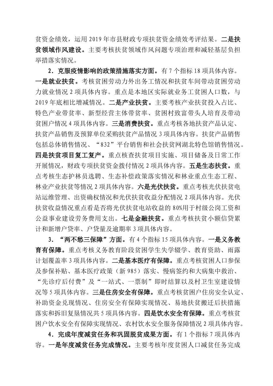 感市孝南区委副书记盛夏：在全区扶贫工作视频会议上的讲话_第2页