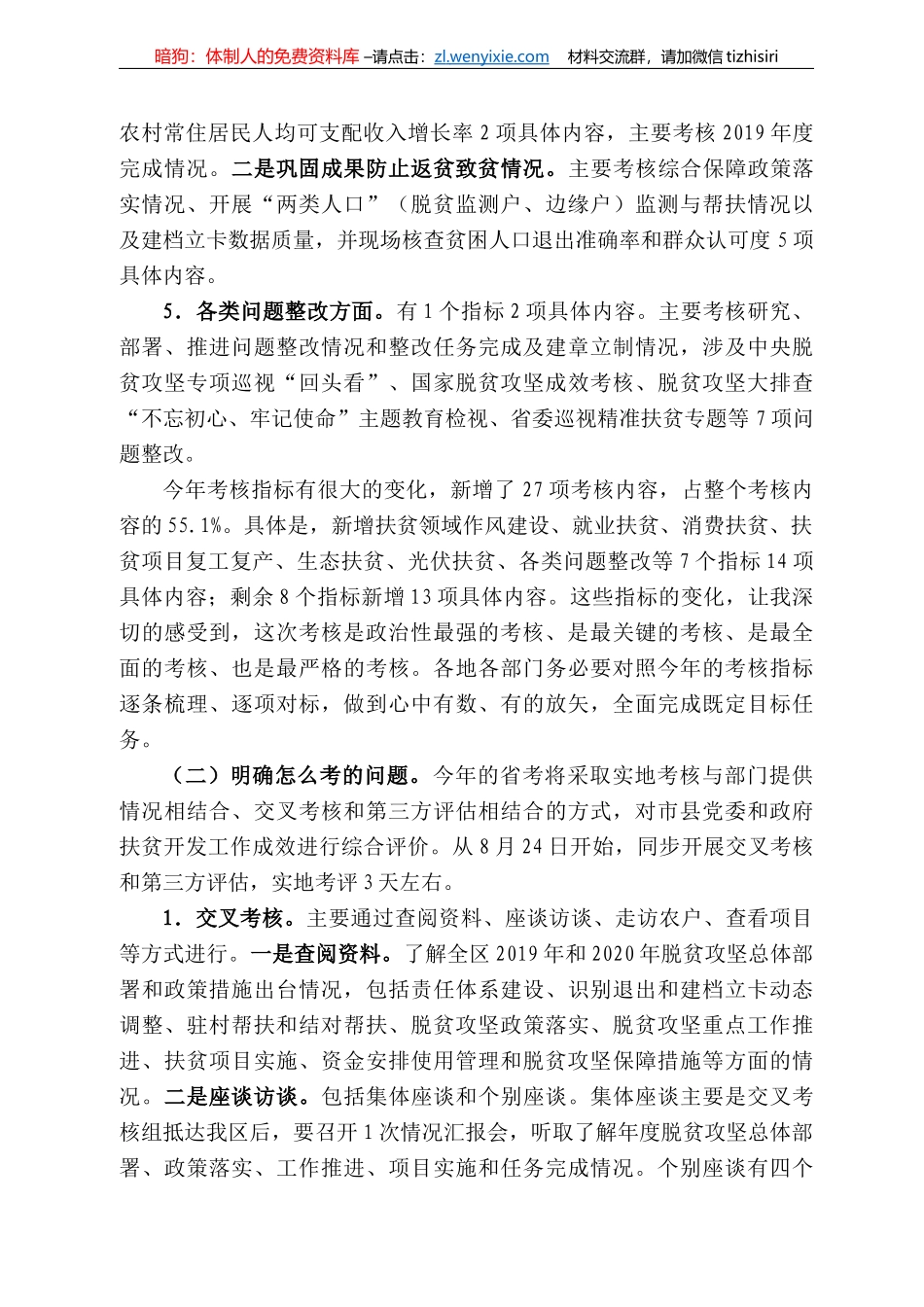 感市孝南区委副书记盛夏：在全区扶贫工作视频会议上的讲话_第3页