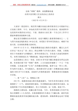 兵：在四川省劳模工匠宣讲活动上的讲话