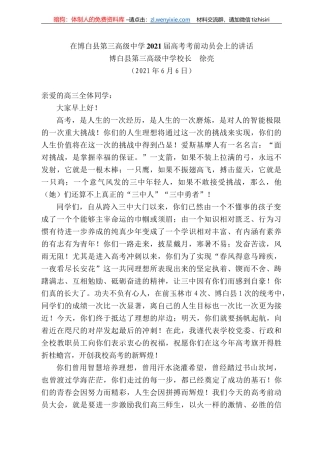博白县第三高级中学校长徐亮：在博白县第三高级中学22届高考考前动员会上的讲话