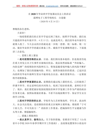 博电子工程学校校长白道德在22年毕业班开学复课动员会上的讲话