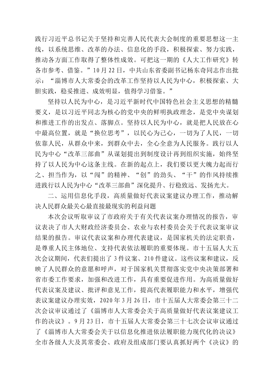 博市人大常委会主任尚龙江：在市十五届人大常委会第三十八次会议上的讲话_第2页
