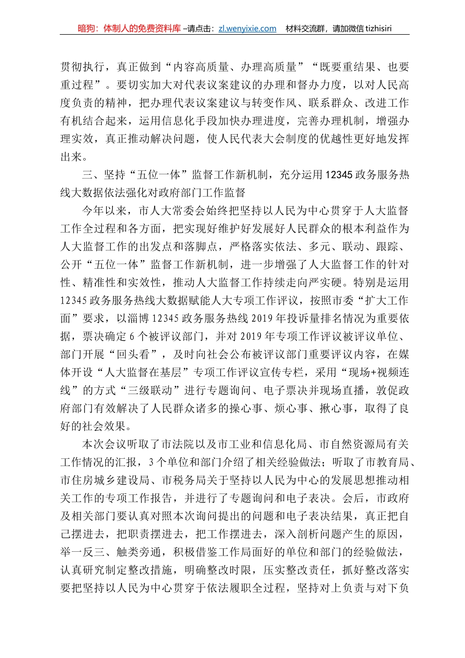 博市人大常委会主任尚龙江：在市十五届人大常委会第三十八次会议上的讲话_第3页