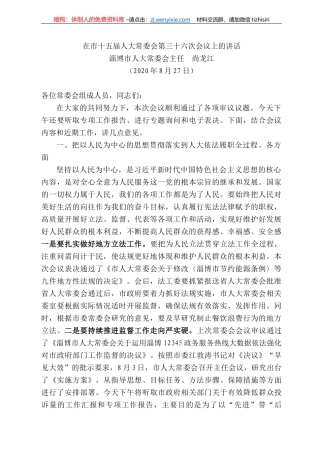 博市人大常委会主任尚龙江：在市十五届人大常委会第三十六次会议上的讲话
