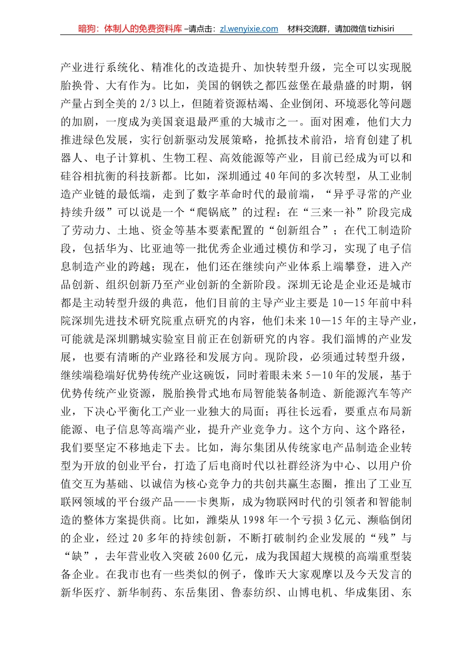 博市委书记江敦涛在全市实施产业赋能加快传统产业转型升级现场会上的讲话_第3页