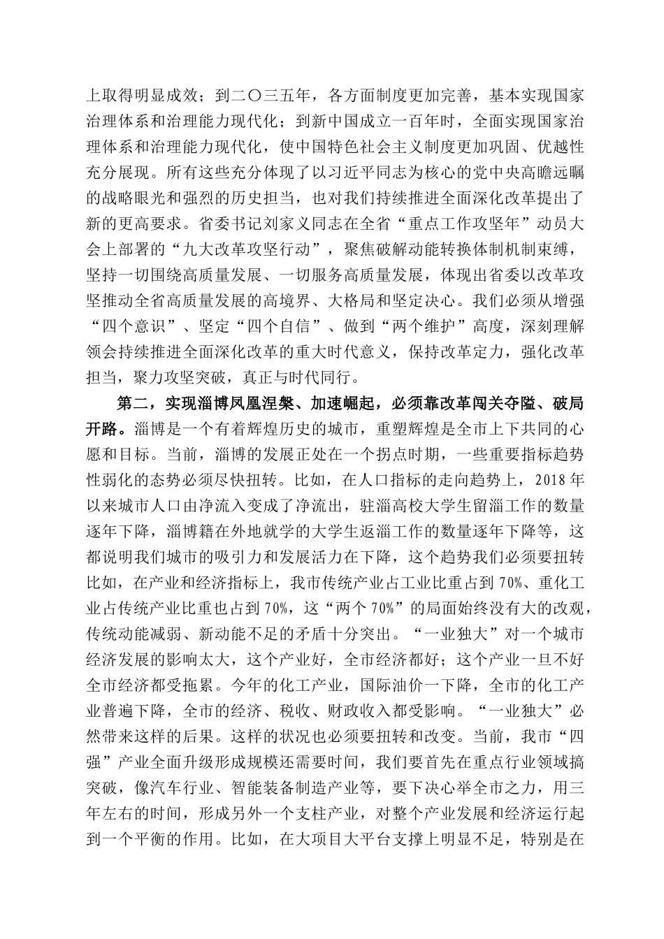 博市委书记江敦涛在全市重点改革攻坚动员会议上的讲话_第2页