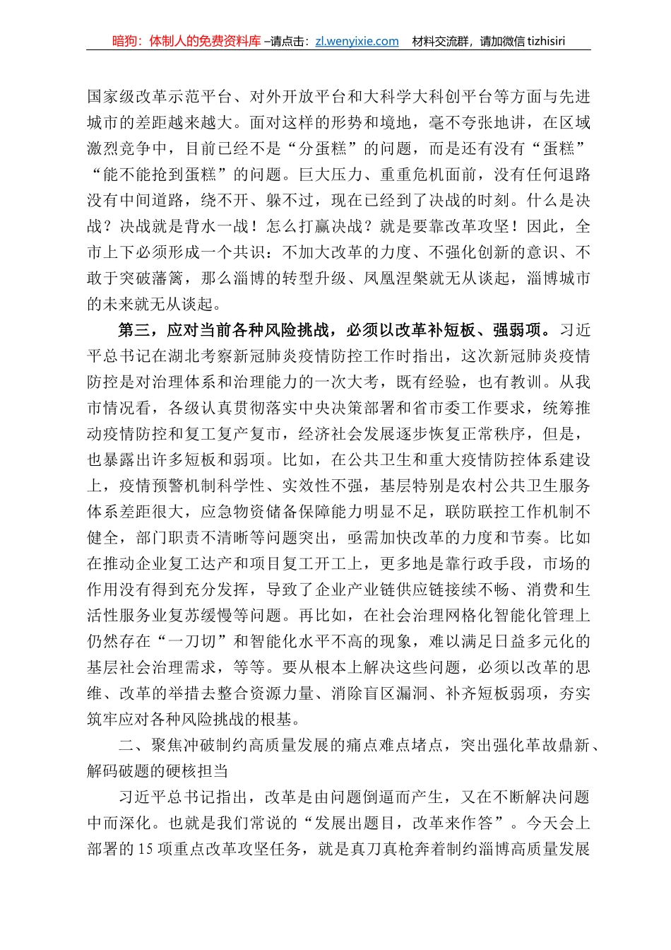 博市委书记江敦涛在全市重点改革攻坚动员会议上的讲话_第3页