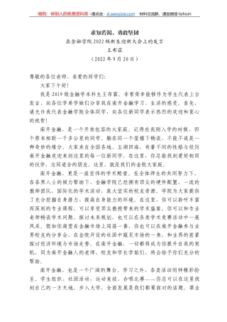 布霖：在金融学院222级新生迎新大会上的发言