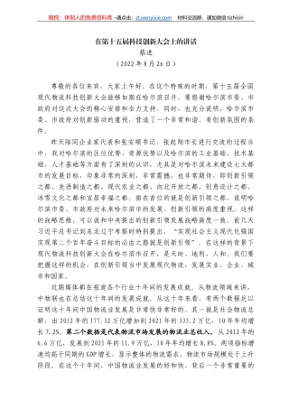 蔡进：在第十五届科技创新大会上的讲话