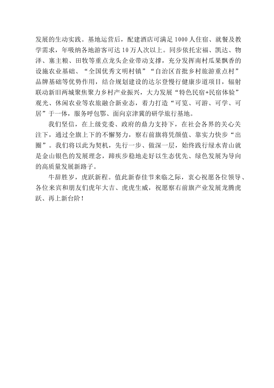 察右前旗党委书记冀宏：在劳动教育数智基地开园仪式上的致辞_第2页