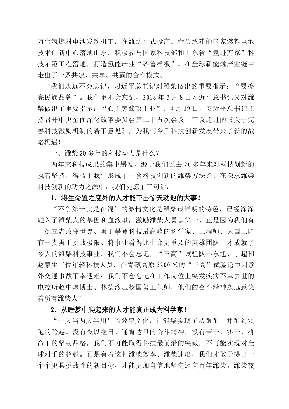 柴集团董事长谭旭光：在潍柴集团22年度科技激励表彰大会上的讲话_第2页