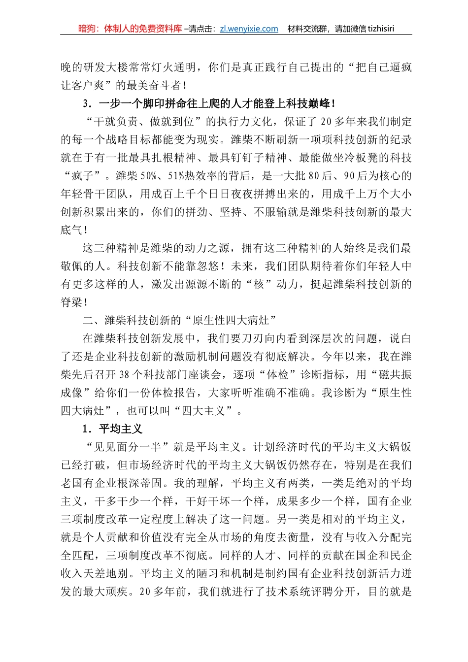 柴集团董事长谭旭光：在潍柴集团22年度科技激励表彰大会上的讲话_第3页