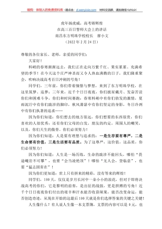 昌东方明珠学校校长廖小文：在高三百日誓师大会上的讲话