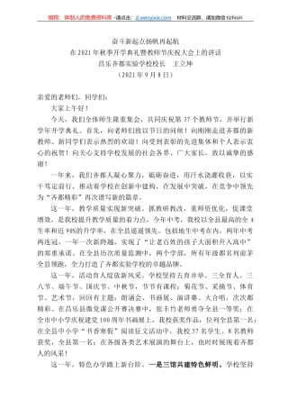 昌乐齐都实验学校校长王立坤：在22年秋季开学典礼暨教师节庆祝大会上的讲话