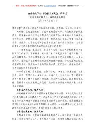 昌黎县县长狄莎：在燕山大学-昌黎合作发展大会上的讲话