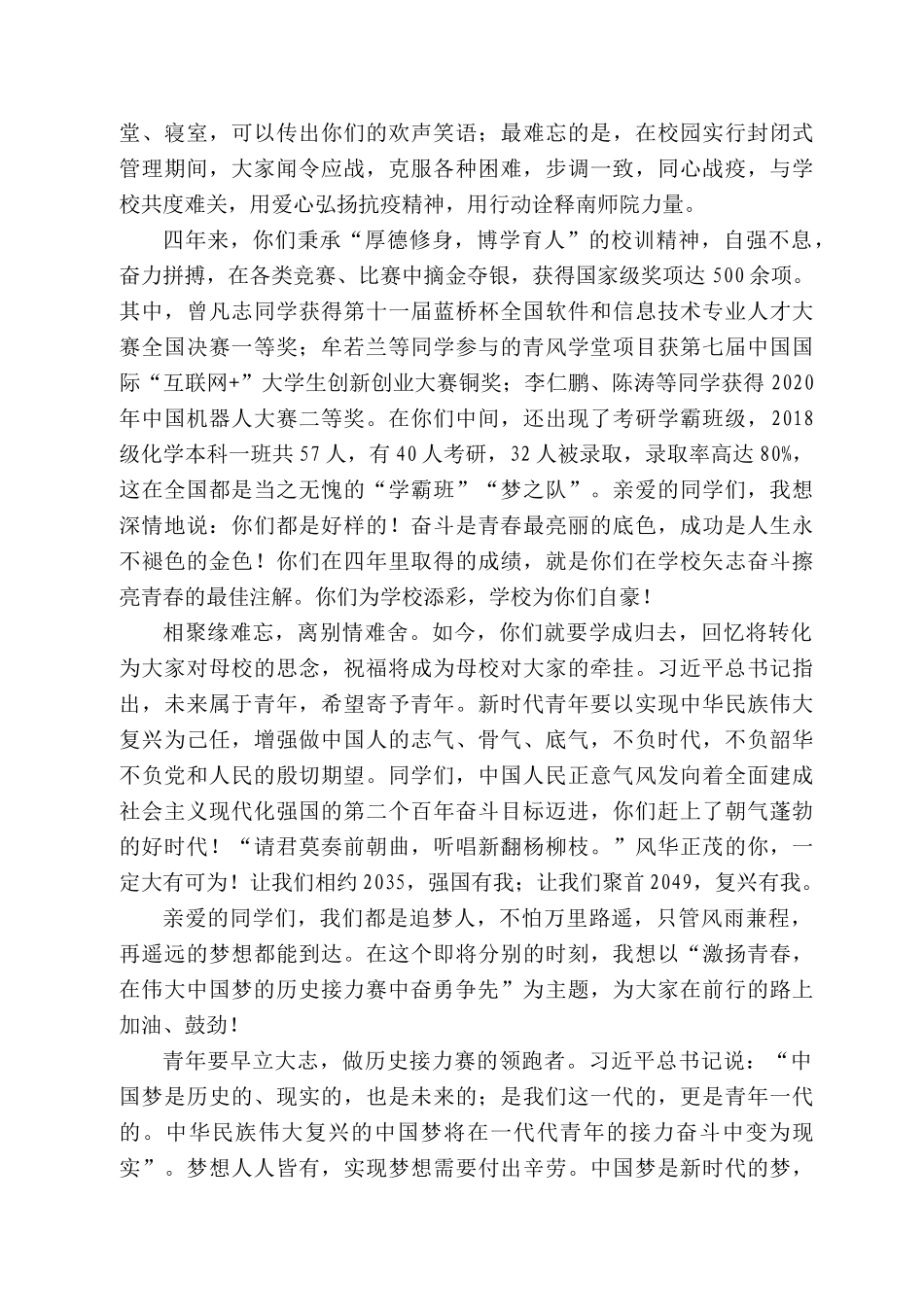 昌师范学院校长张艳国：在222年毕业典礼暨学位授予仪式上的致辞_第2页