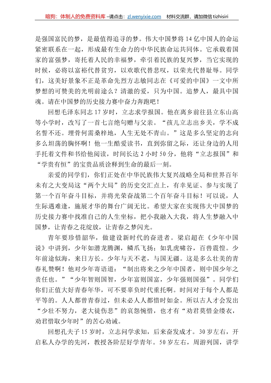 昌师范学院校长张艳国：在222年毕业典礼暨学位授予仪式上的致辞_第3页